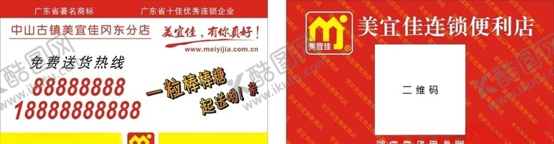编号：28718807050853432822【酷图网】源文件下载-美宜佳名片