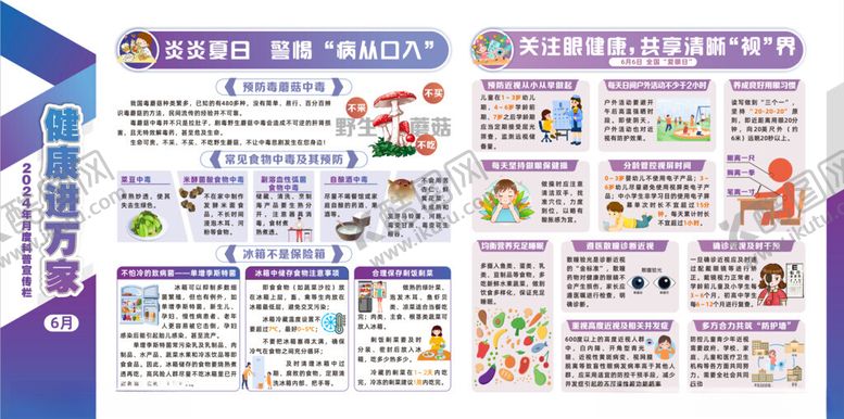 编号：81810502181953467221【酷图网】源文件下载-健康教育进万家宣传栏