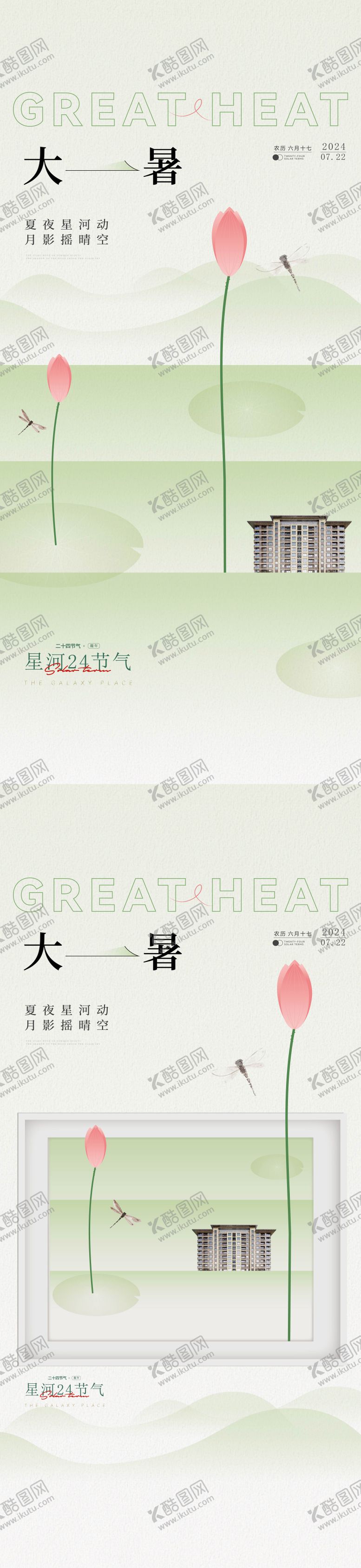 编号：20817907071040079672【酷图网】源文件下载-大暑海报