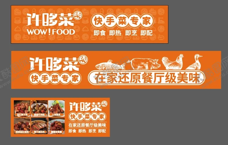 编号：92763509220717077895【酷图网】源文件下载-熟菜店软灯箱广告 鸡鸭鱼剪影 