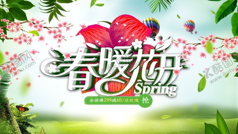 编号：53808501131754499962【酷图网】源文件下载-春暖花开