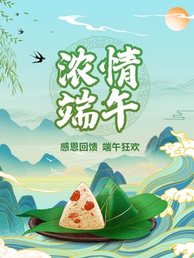 端午节 端午安康海报 端午宣传