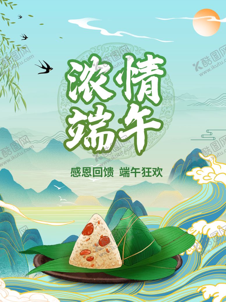 编号：23406509170313114178【酷图网】源文件下载-端午安康