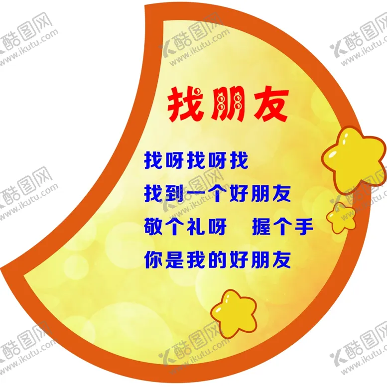 编号：42197803141038521789【酷图网】源文件下载-月亮星星儿歌幼儿