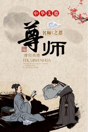尊师传统文化标语海报素材