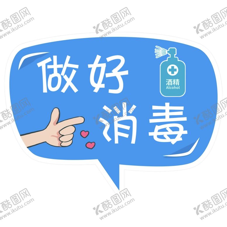 编号：72221011300306499863【酷图网】源文件下载-手举牌