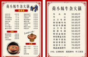 牛杂火锅菜单
