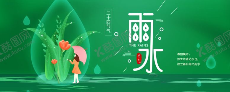 编号：22560303230710472341【酷图网】源文件下载-雨水