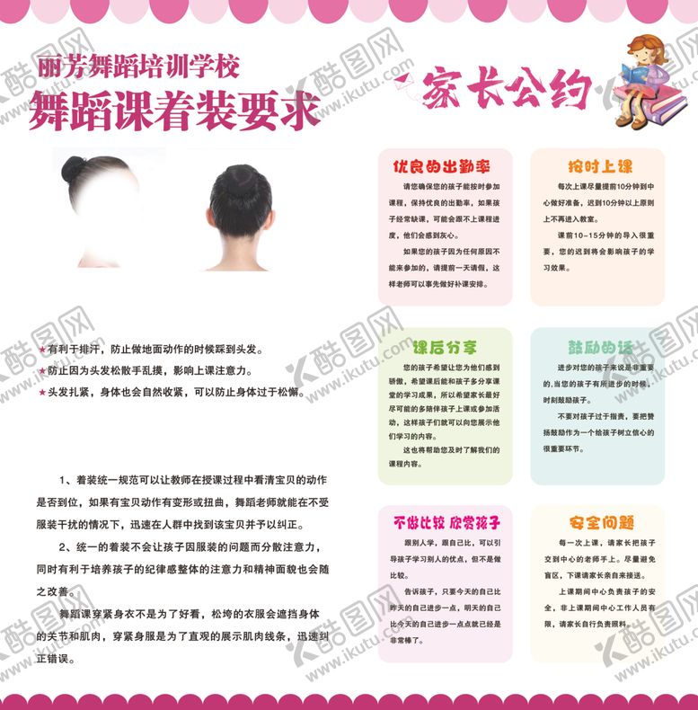 编号：88815002170811538355【酷图网】源文件下载-舞蹈学校