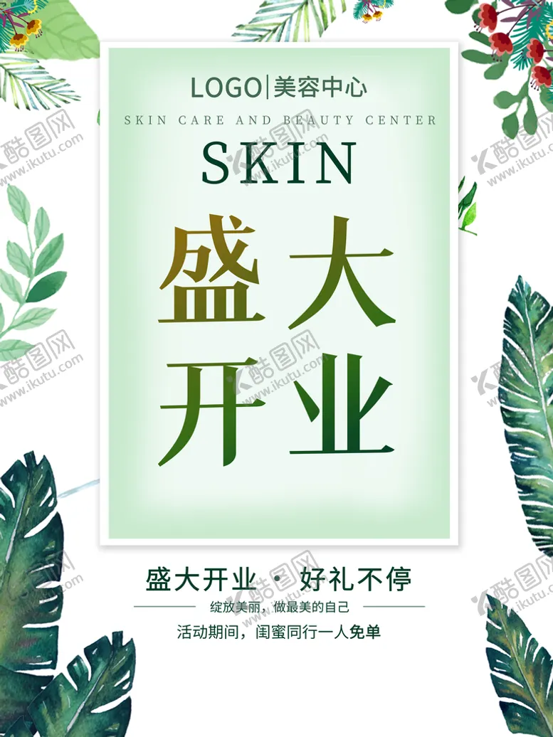 编号：28493109182013186472【酷图网】源文件下载-清新盛大开业海报