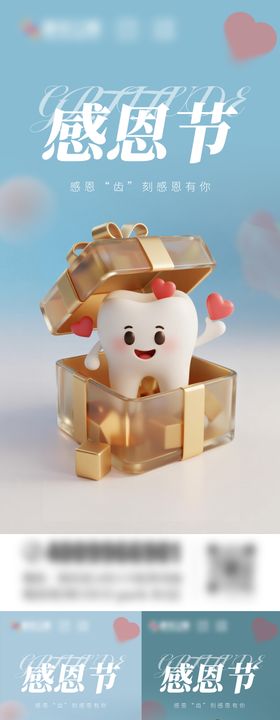 感恩节口腔海报