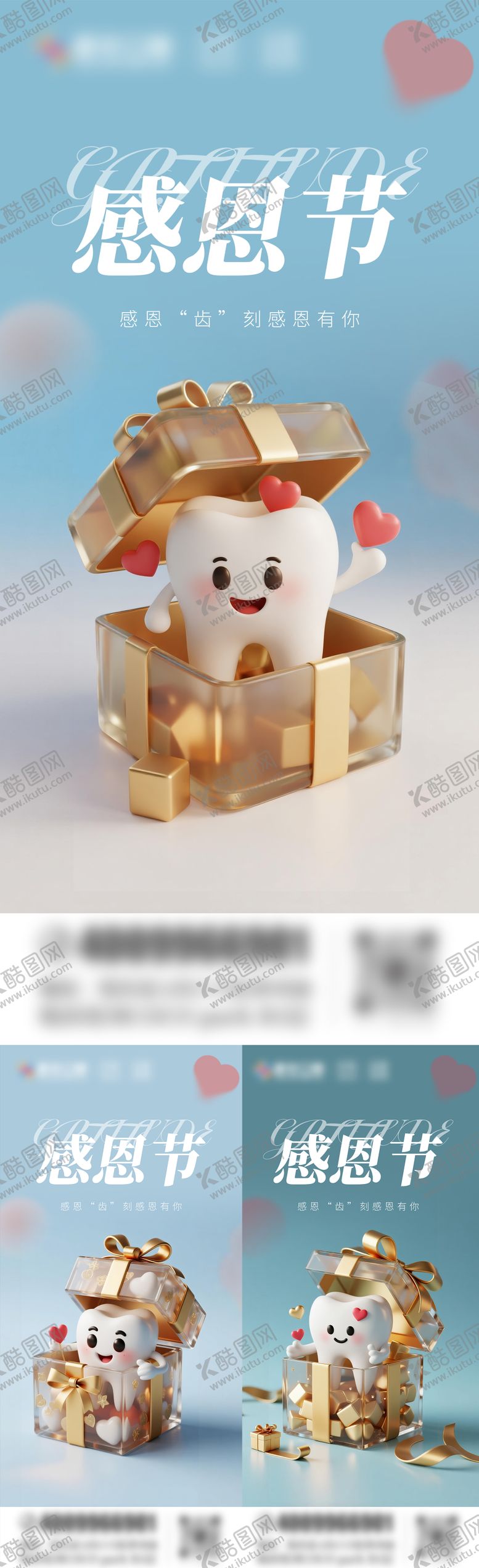 编号：31166011030311313121【酷图网】源文件下载-感恩节口腔海报