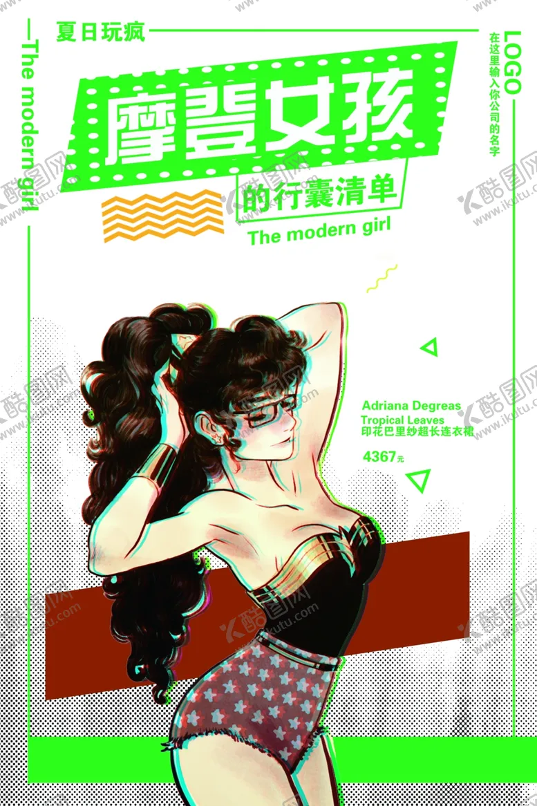 编号：52234906261404095284【酷图网】源文件下载-波普风格海报