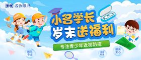 眼镜配镜海报