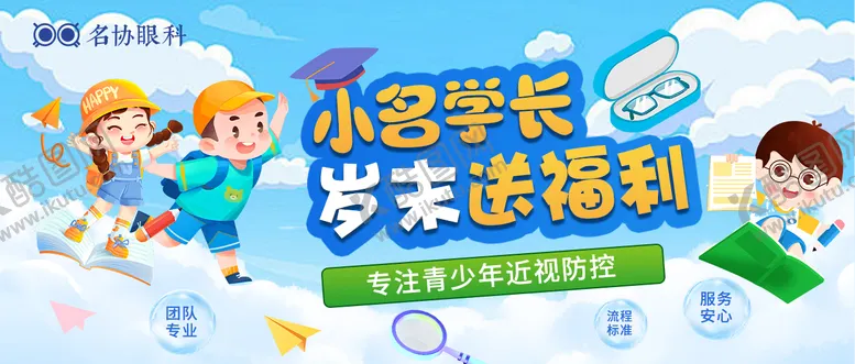 编号：15857306151843239195【酷图网】源文件下载-眼镜配镜海报