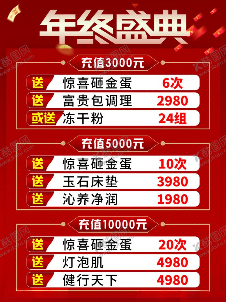 编号：58109302041647335780【酷图网】源文件下载-年终盛典
