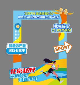 马拉松打卡美陈设计