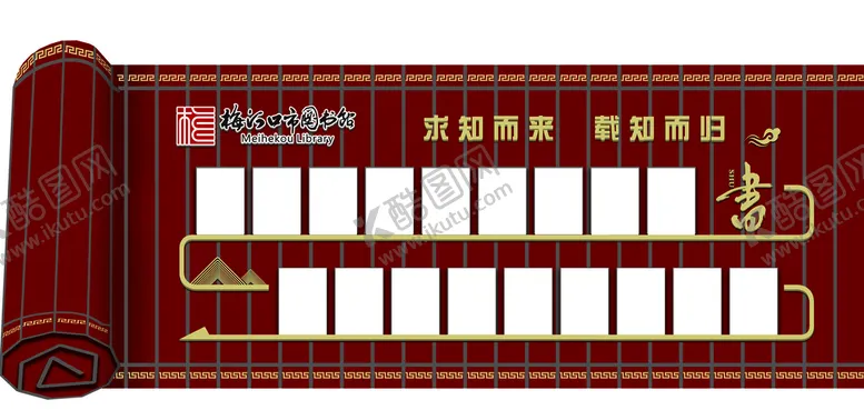编号：62075909180123031439【酷图网】源文件下载-卷轴
