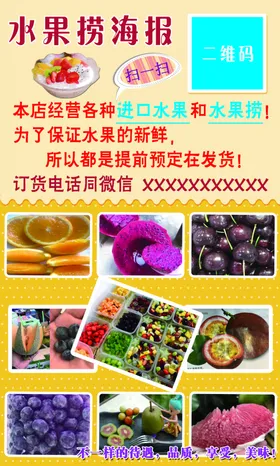 水果捞海报