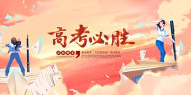高考海报