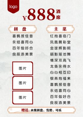 菜单古风结婚酒席