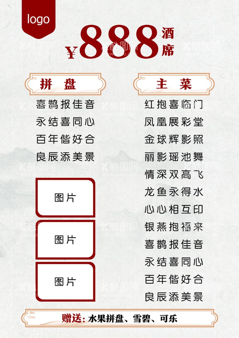 编号：29545912231257434113【酷图网】源文件下载-菜单