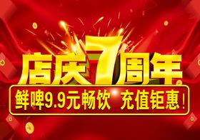 编号：19496310181256075240【酷图网】源文件下载-7周年庆