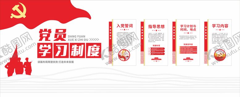 编号：94232607161232172508【酷图网】源文件下载-党建文化墙