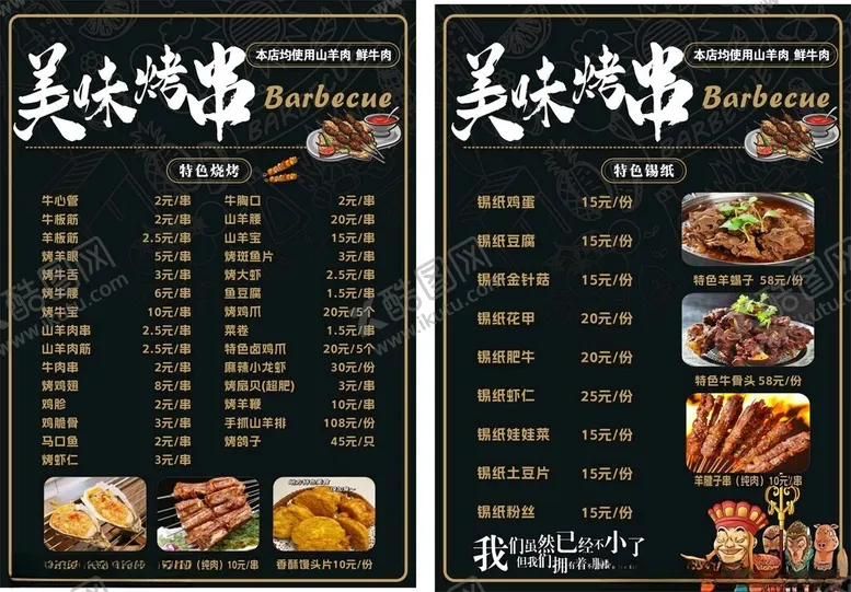 编号：91852006292311184282【酷图网】源文件下载-美味烧烤菜单展示