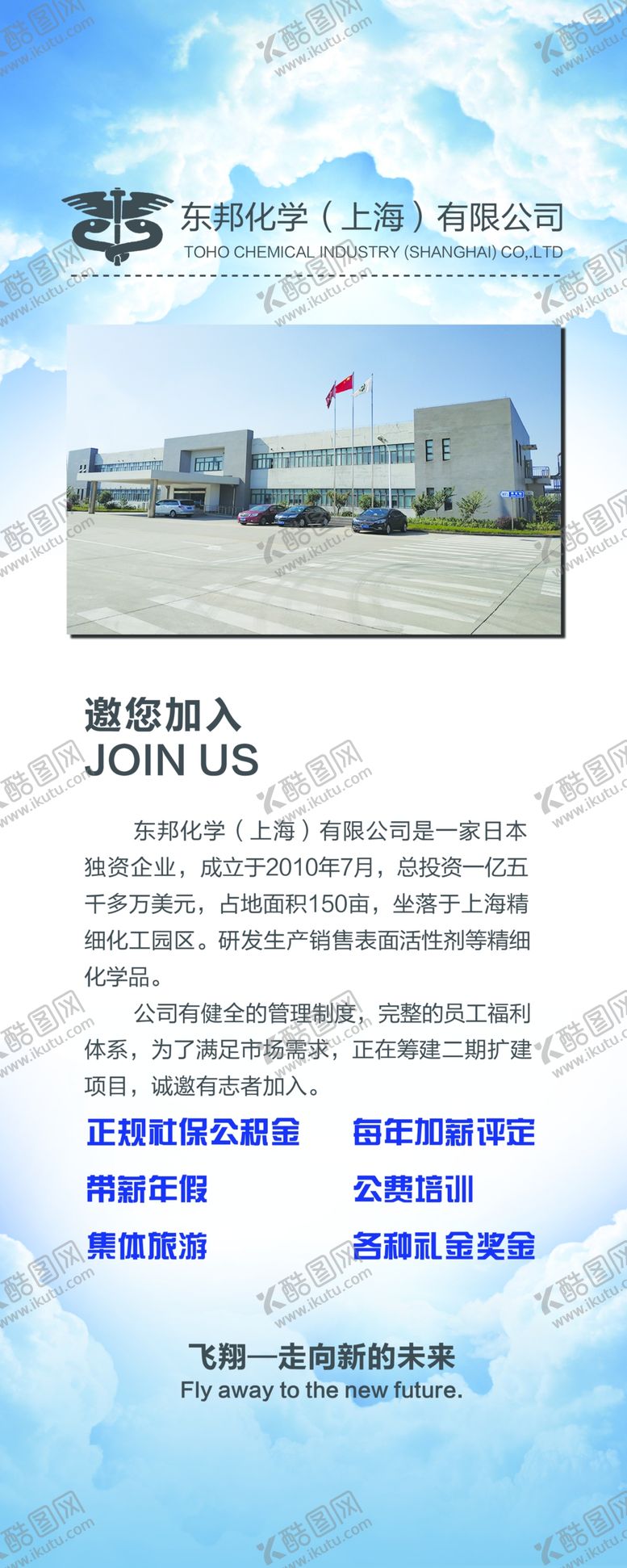 编号：37770306281139251212【酷图网】源文件下载-化工厂招聘易拉宝