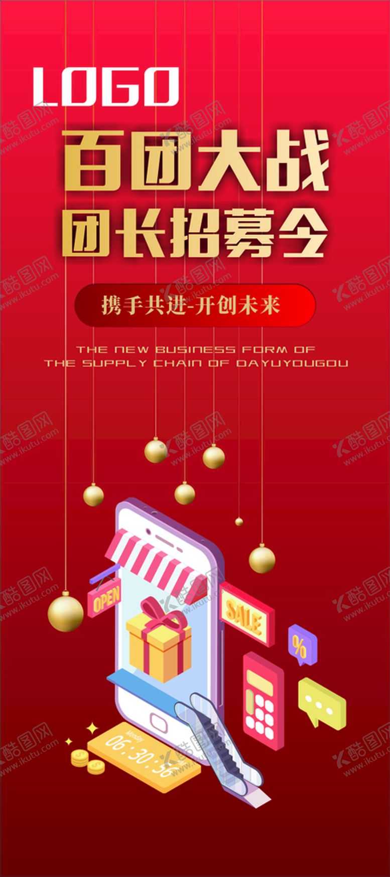 编号：72180910030042497285【酷图网】源文件下载-团购展架