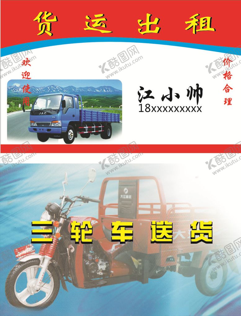 货运名片高档公司车出租设计
