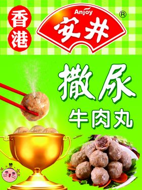 牛肉火锅牛丸手打牛丸