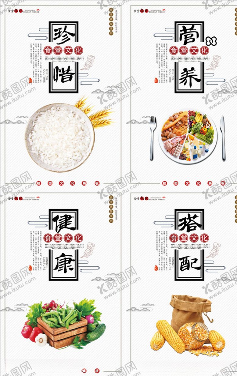 编号：79008205131704304141【酷图网】源文件下载-食堂文化标语图片