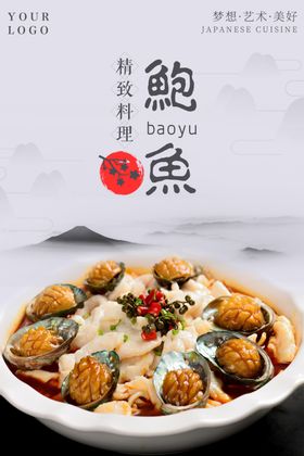 鲍鱼海报