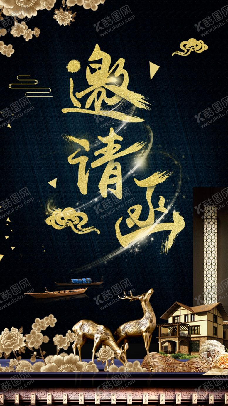 编号：65267910171545568388【酷图网】源文件下载-邀请函