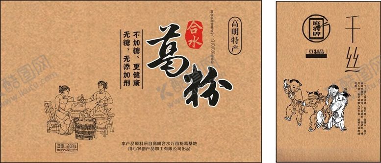 编号：31432102211918488532【酷图网】源文件下载-千丝葛粉