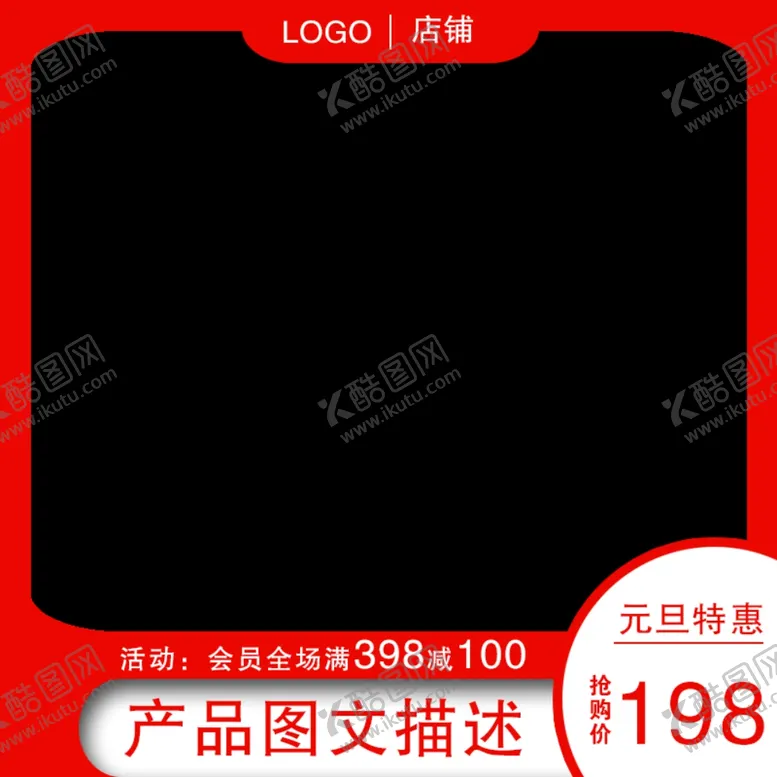 编号：87008306251646406156【酷图网】源文件下载-淘宝主图