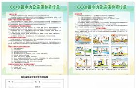 电力设施保护宣传回执单