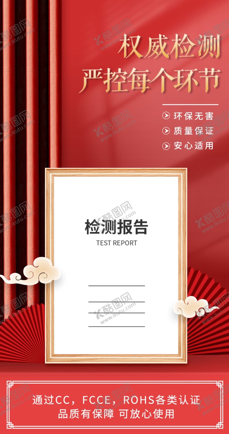 编号：43738002030158074183【酷图网】源文件下载-检测认证报告展示
