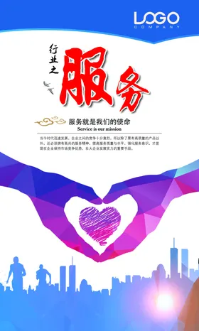 企业文化海报协作创新荣誉公司墙