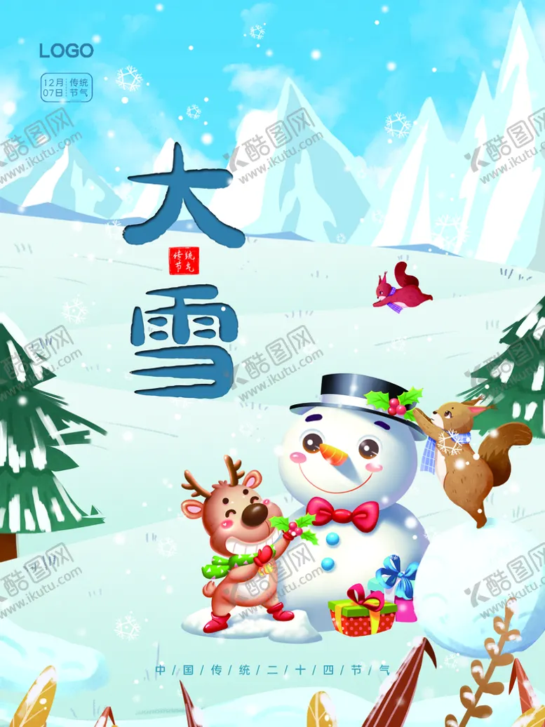 编号：82750909182255155192【酷图网】源文件下载-大雪
