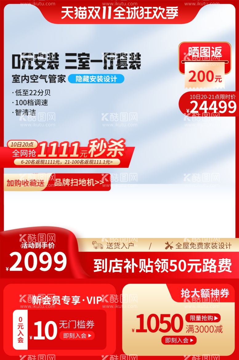 编号：53373901262101239947【酷图网】源文件下载-家电主图