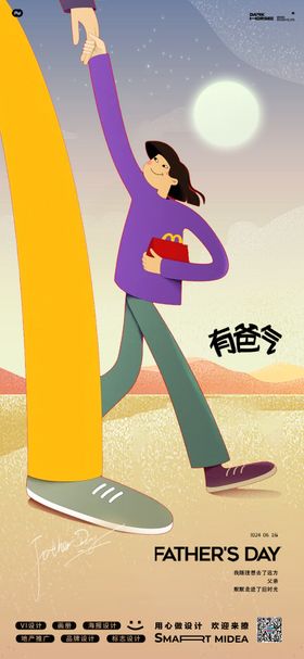 父亲节插画海报