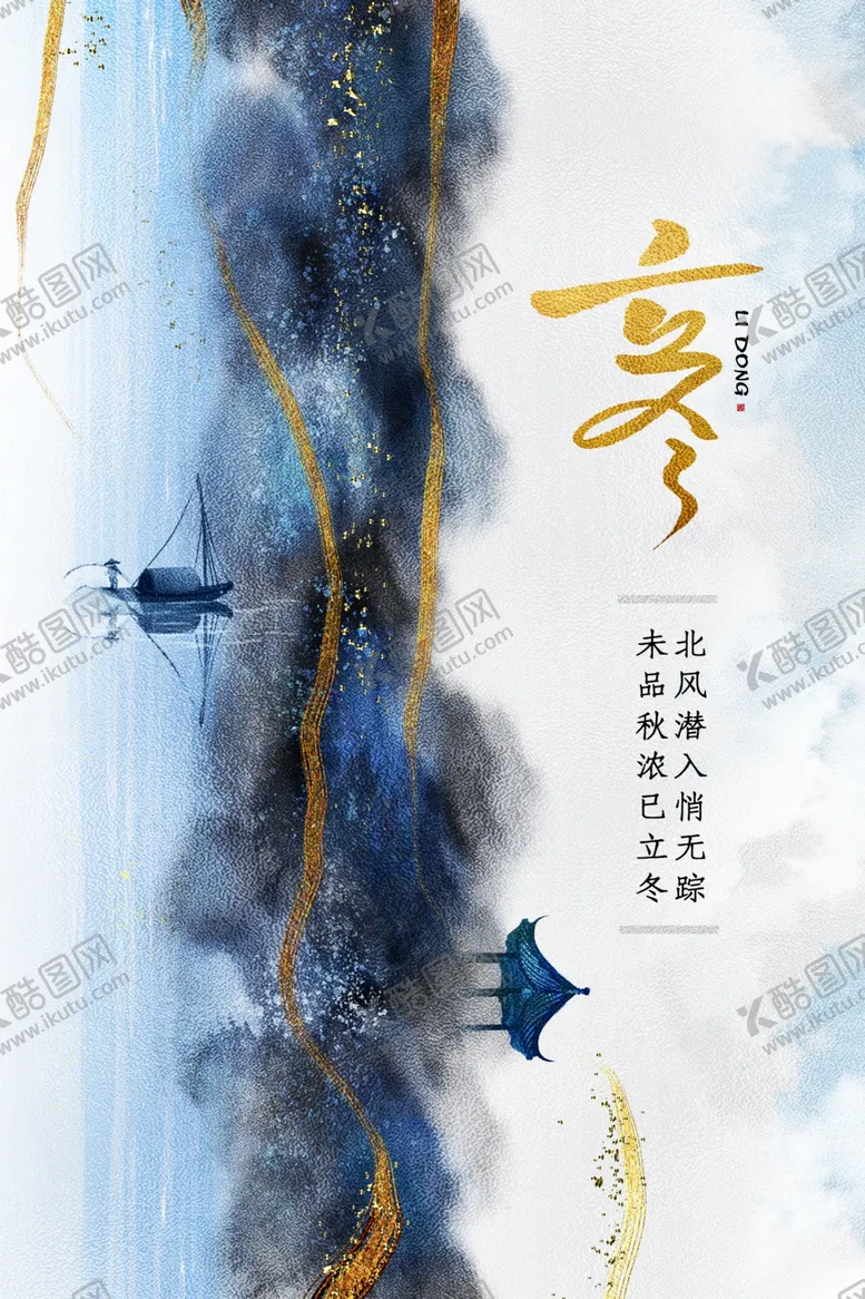 编号：25667612132052027776【酷图网】源文件下载-立冬