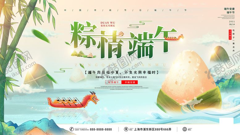 编号：63278509151058205647【酷图网】源文件下载-端午节