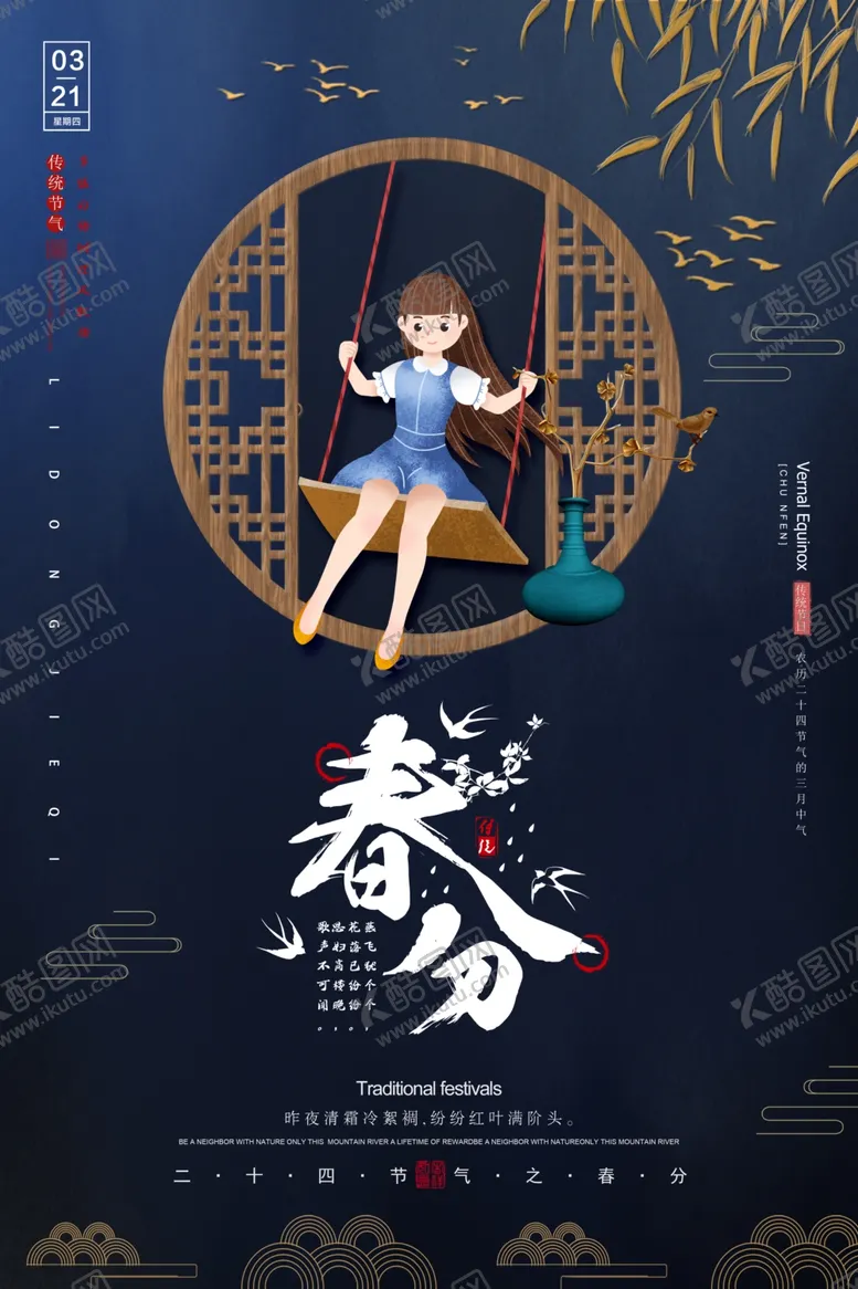 编号：38197303132352493418【酷图网】源文件下载-春分