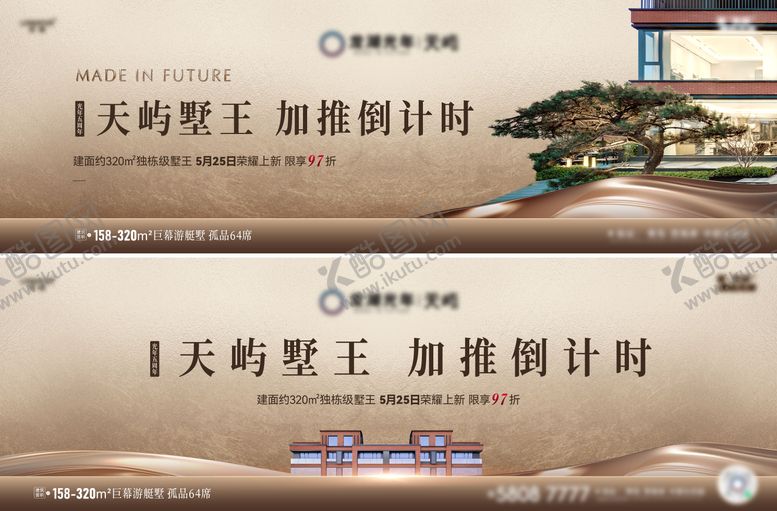 编号：61585210252332424761【酷图网】源文件下载-地产加推倒计时主画面