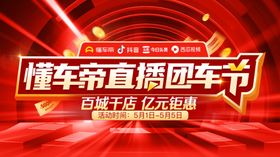 懂车帝直播团车节