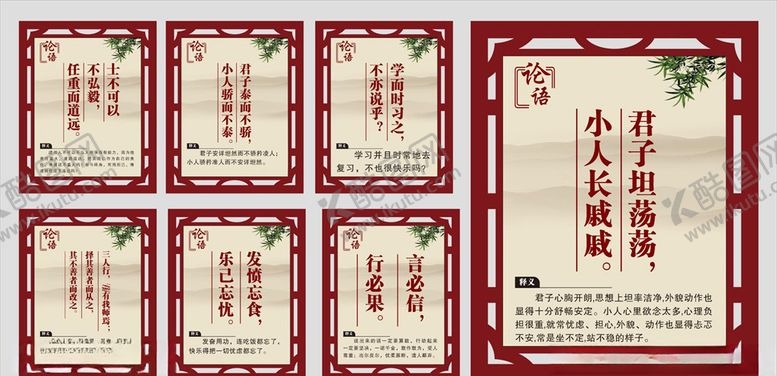 编号：11774505042018485940【酷图网】源文件下载-论语